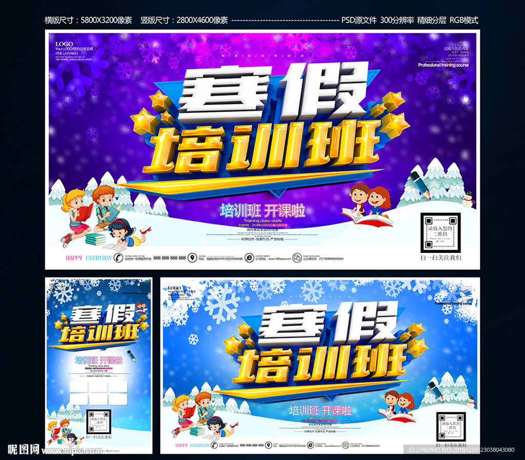 寒假培训班