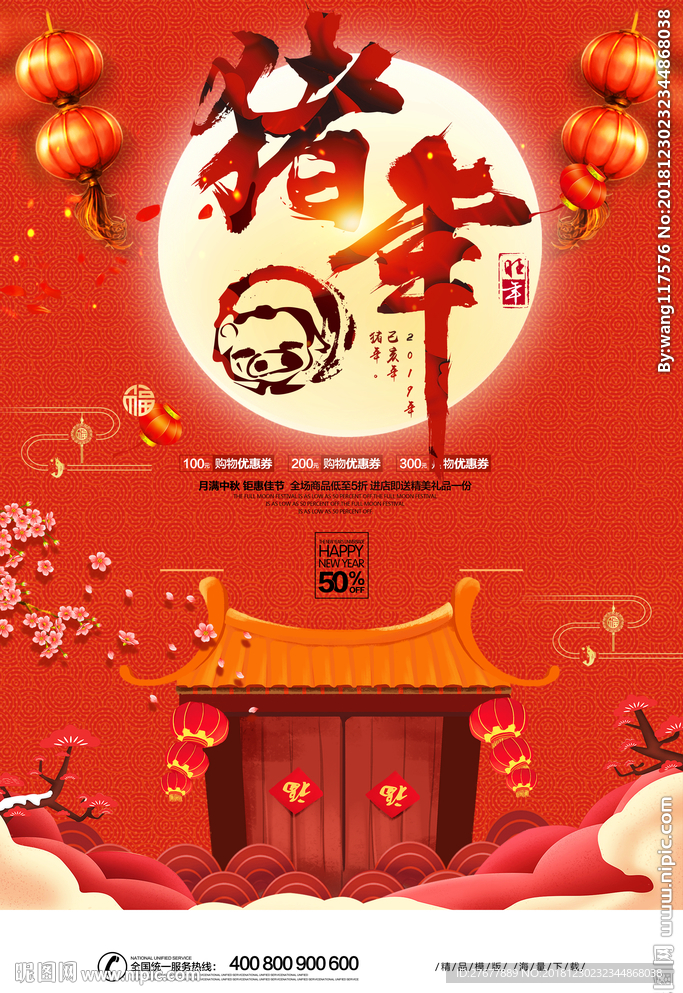 猪年