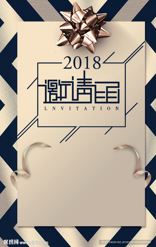 年会邀请函