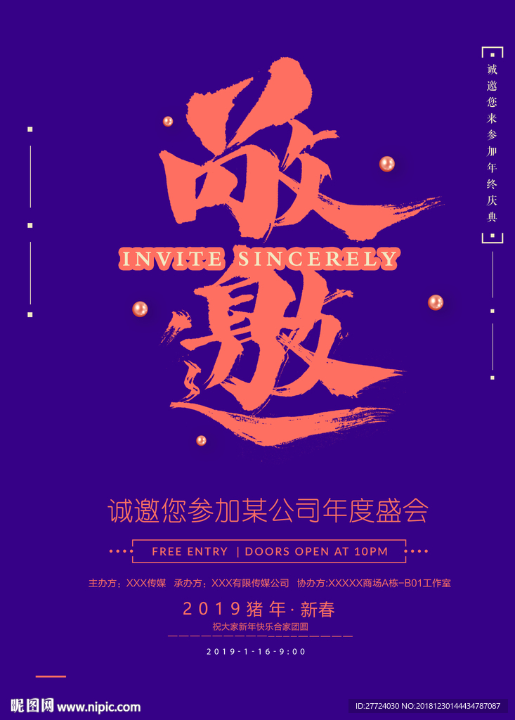 年会邀请函