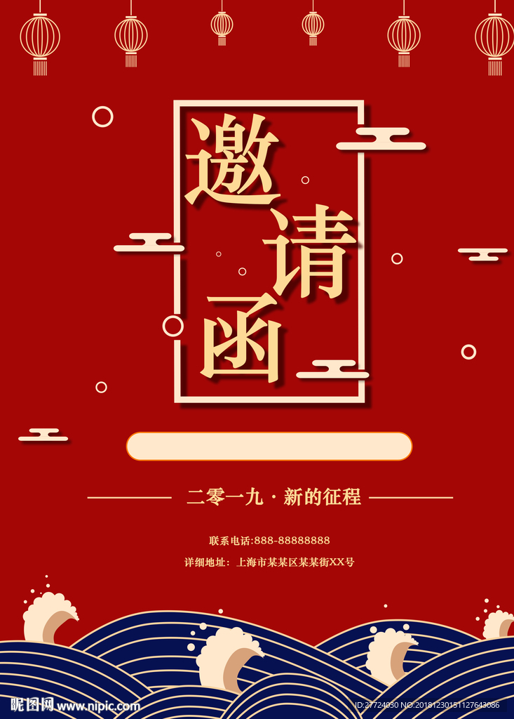 年会邀请函