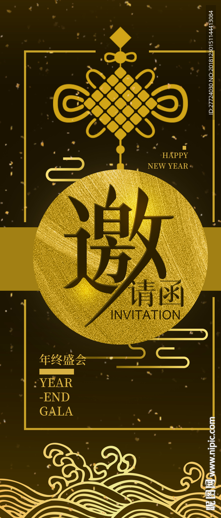 年会邀请函