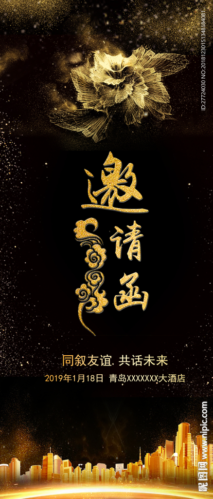 年会邀请函