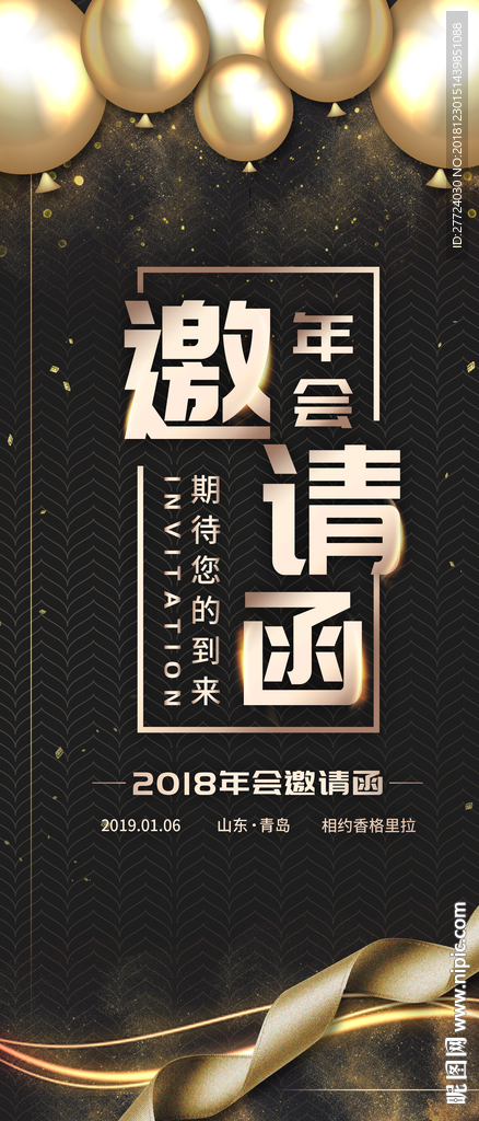 年会邀请函