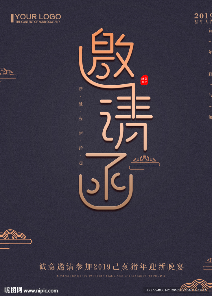 年会邀请函
