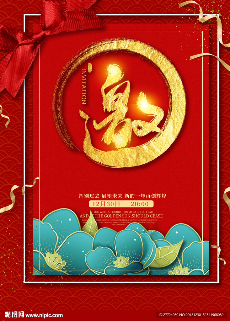 年会邀请函