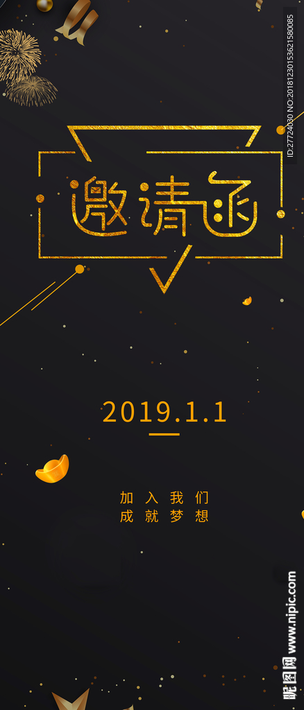 年会邀请函