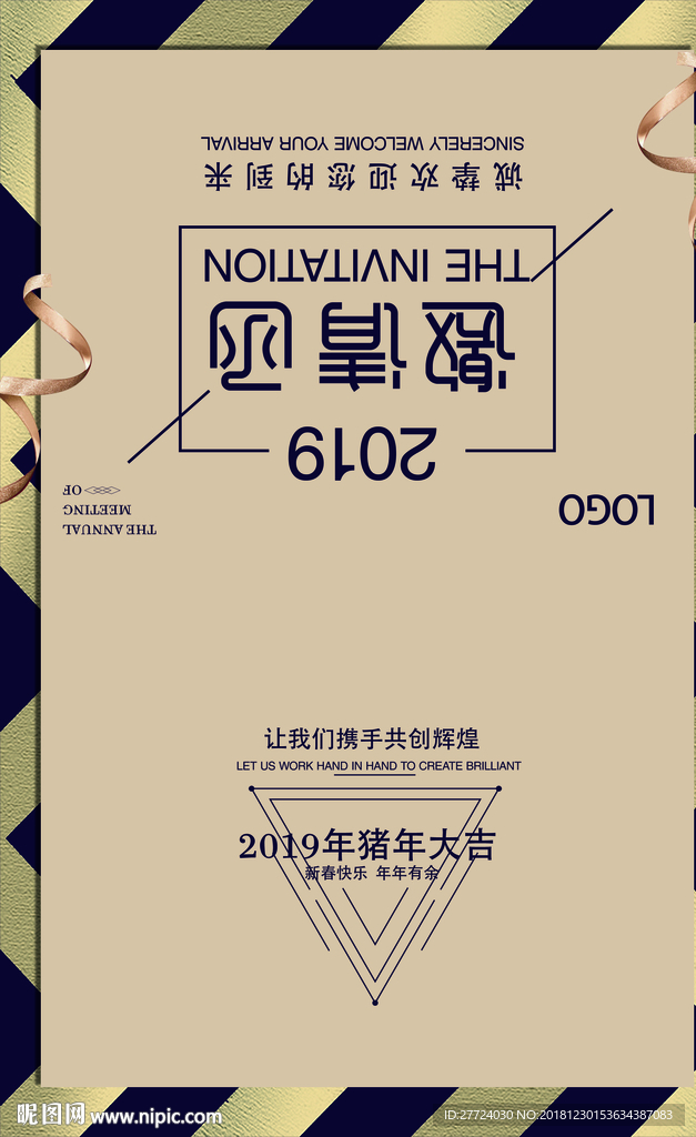 年会邀请函