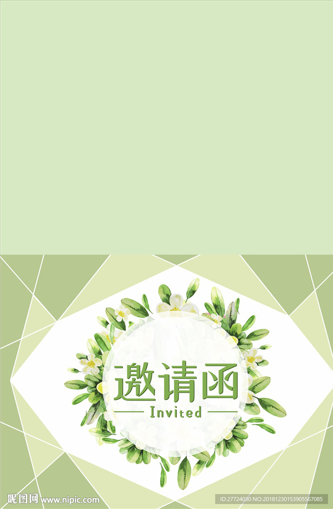 年会邀请函
