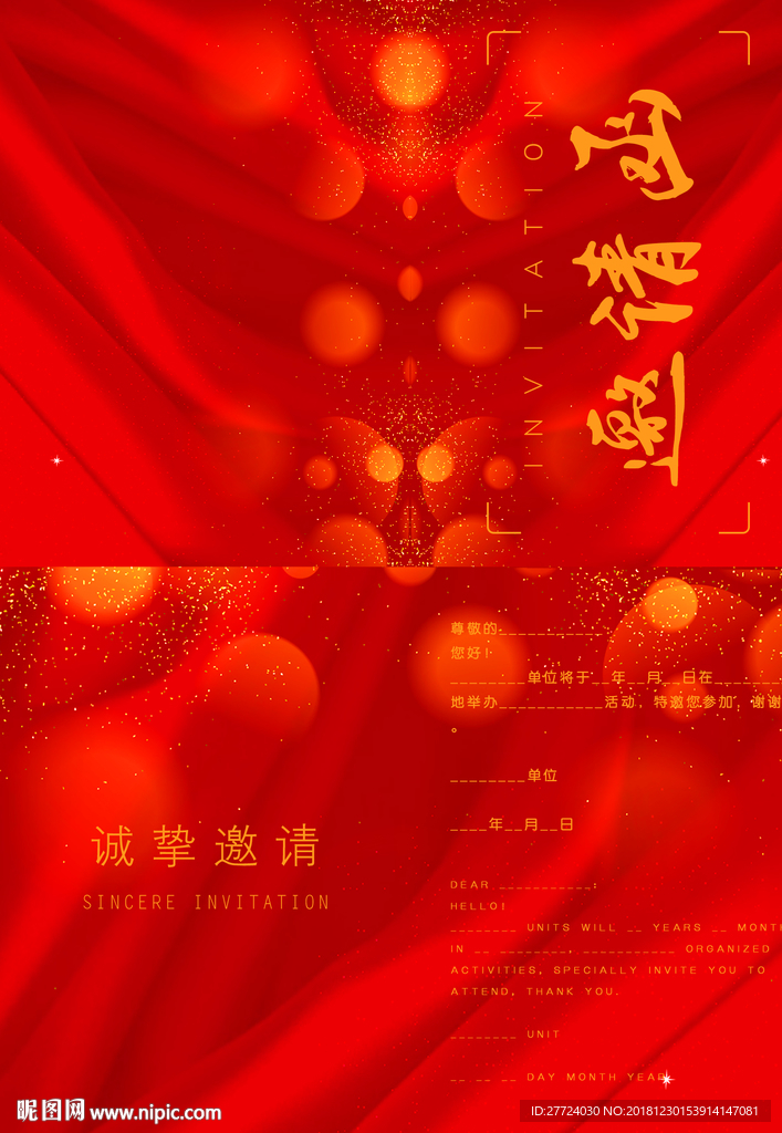 年会邀请函