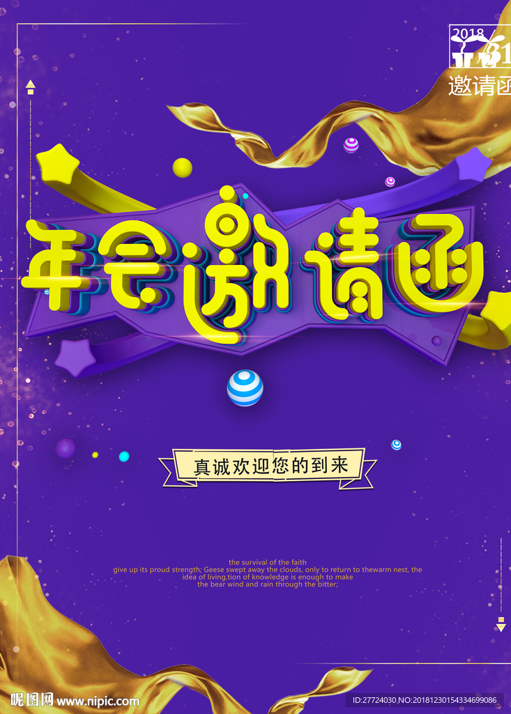 年会邀请函