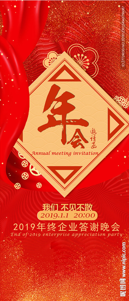 年会邀请函