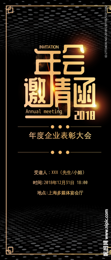年会邀请函