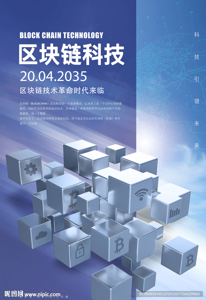 区块链接科技