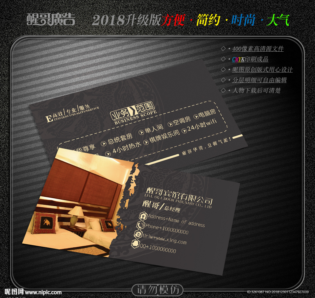 宾馆名片