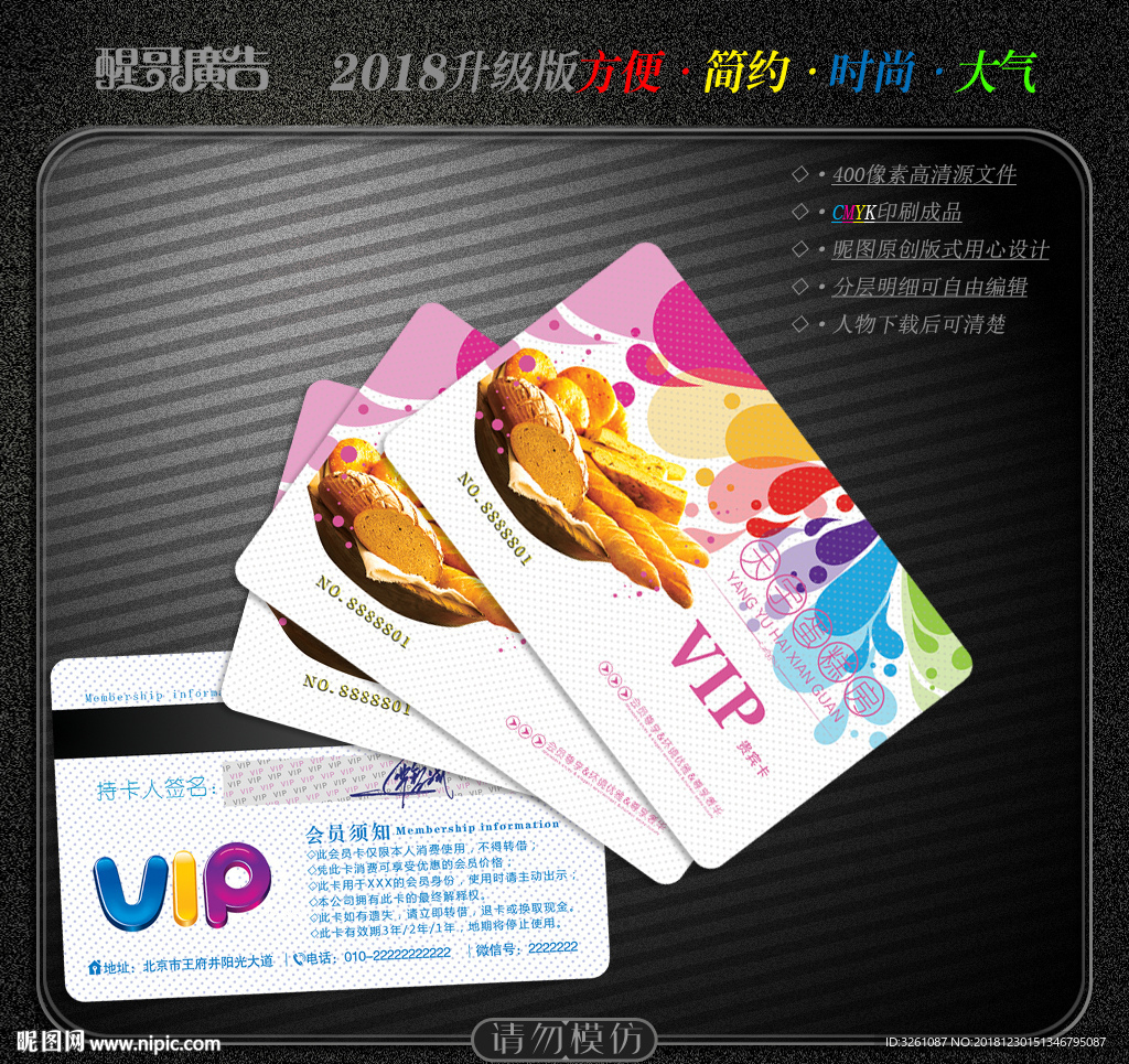 面包会员卡