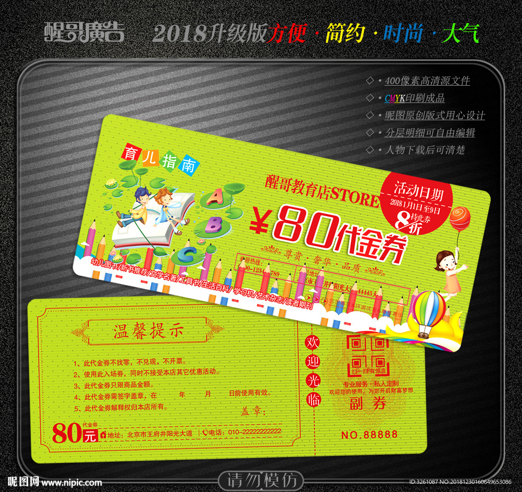 培训学校代金券