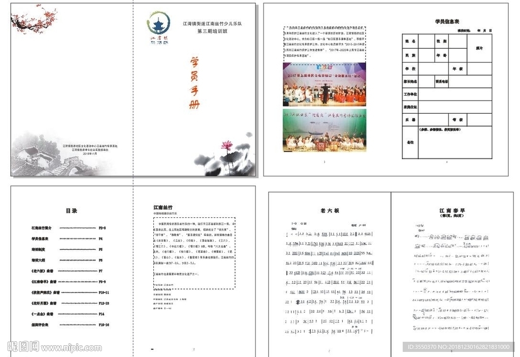 画册 居委手册 居委画册 歌谱