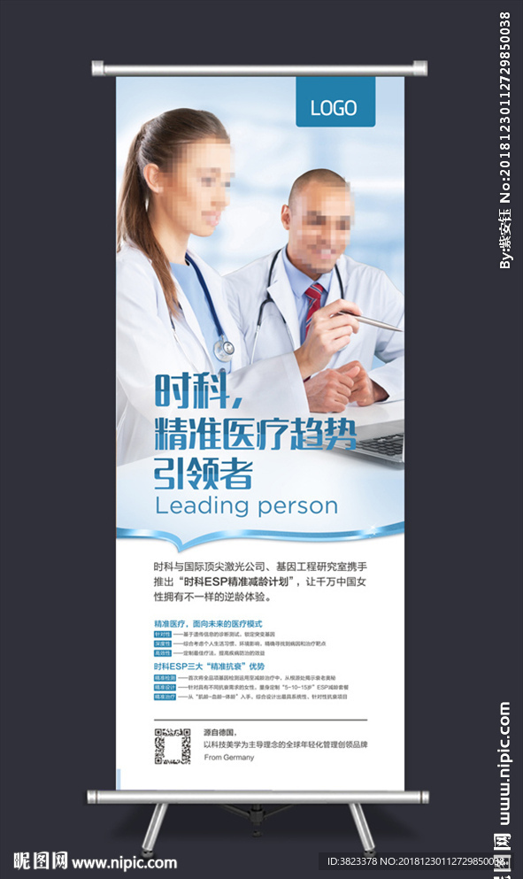 整形美容医疗展架