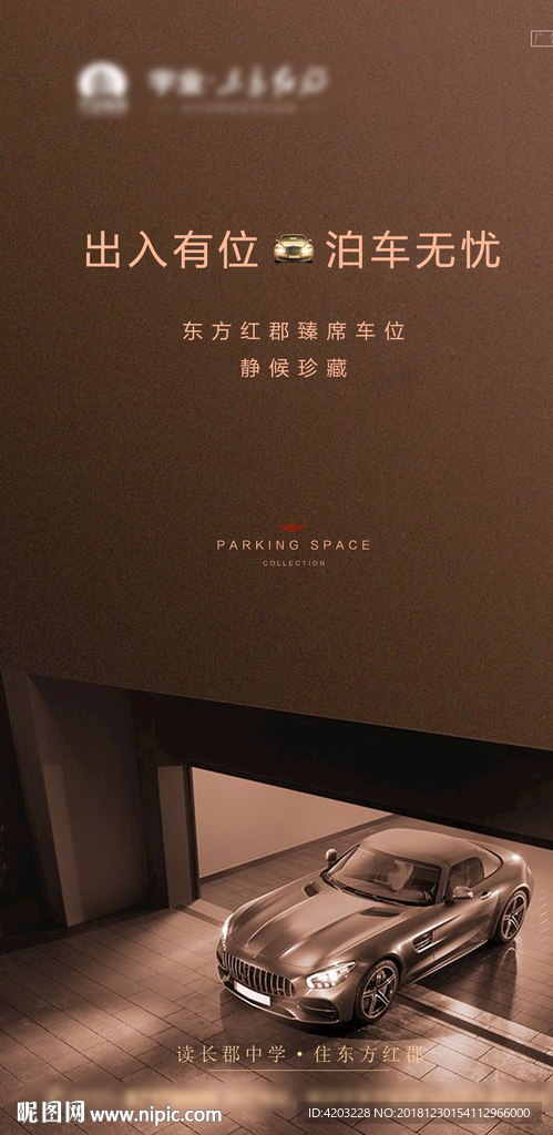 车位微信