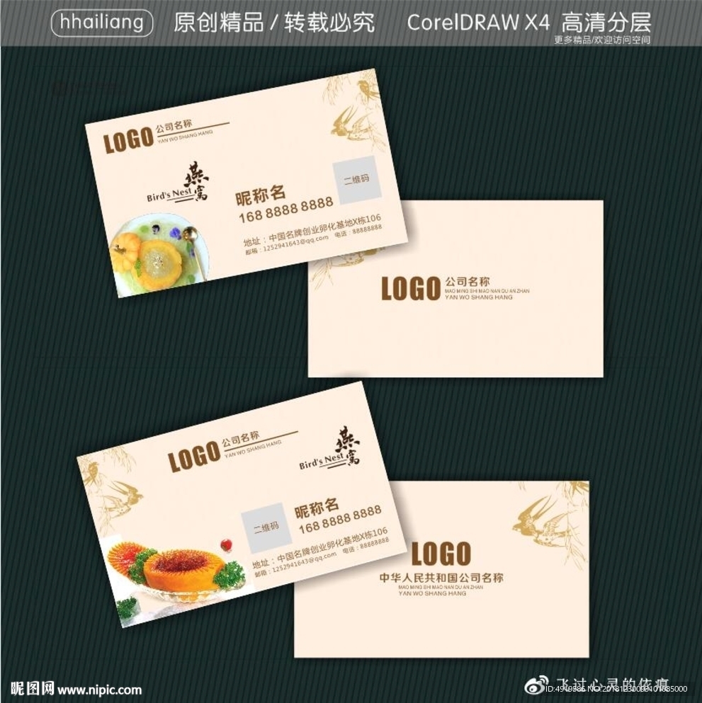 燕窝商行  燕窝名片