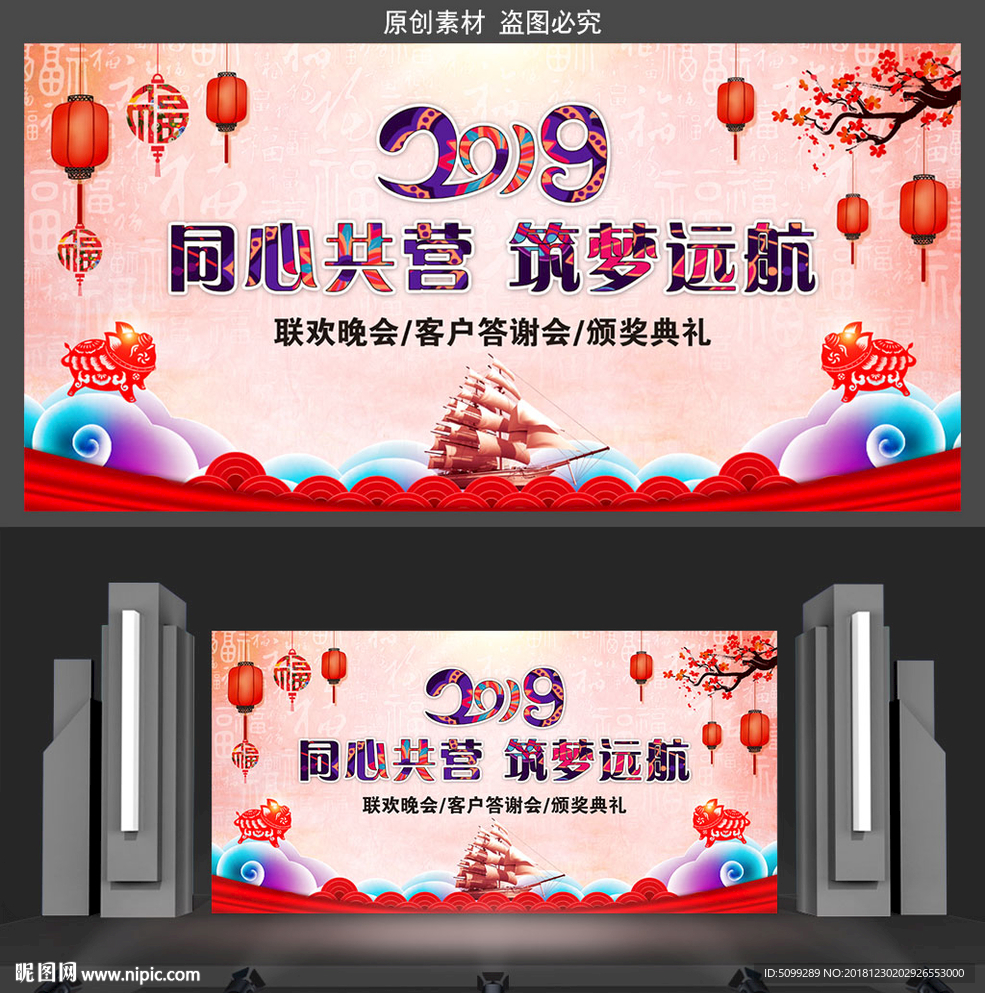 2019企业春节年会背景