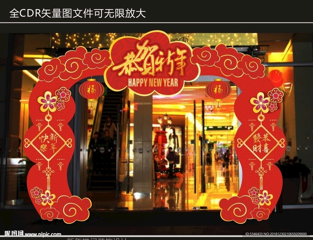 新年拱门