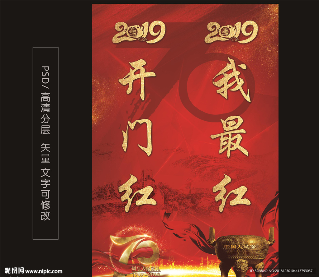 2019开门红