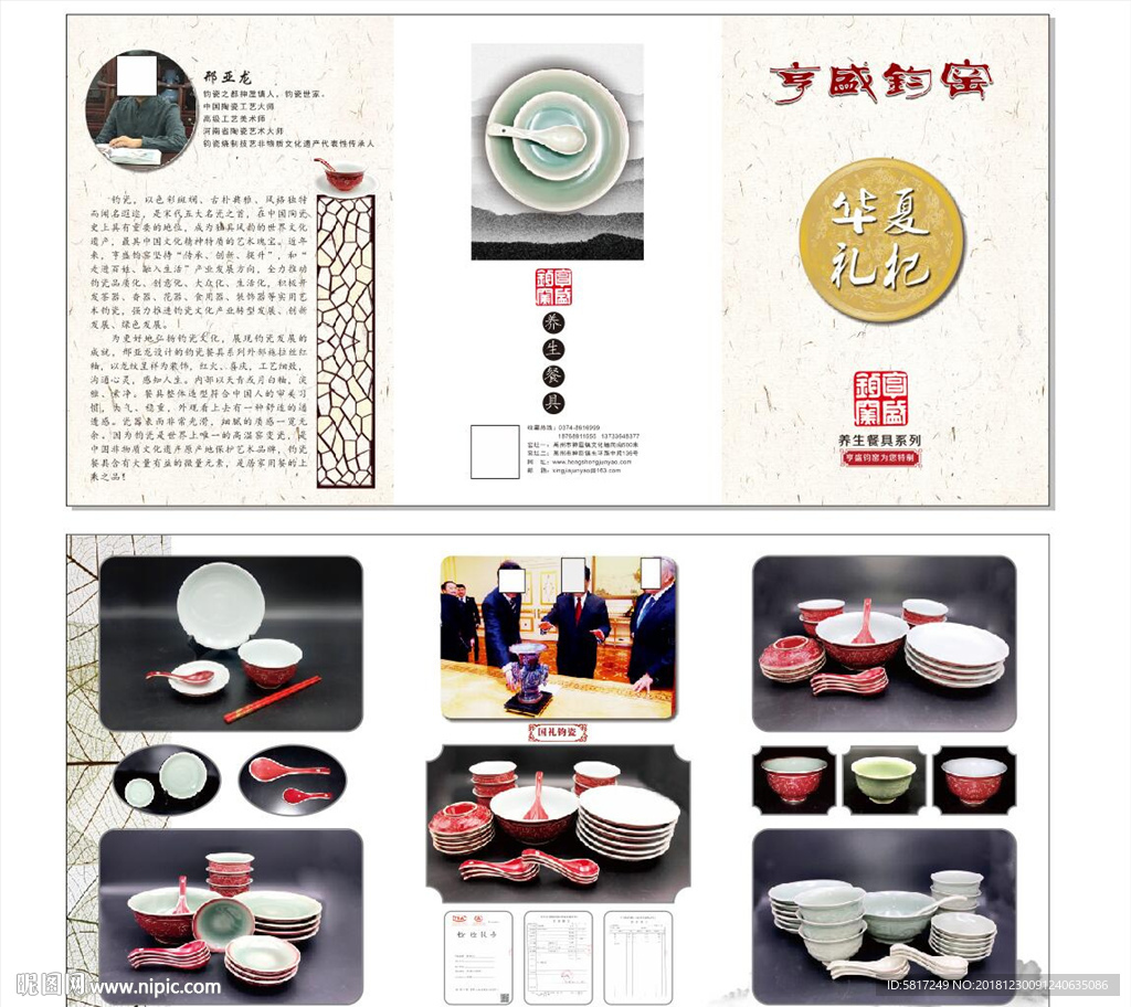 亨盛钧窑 餐具折页