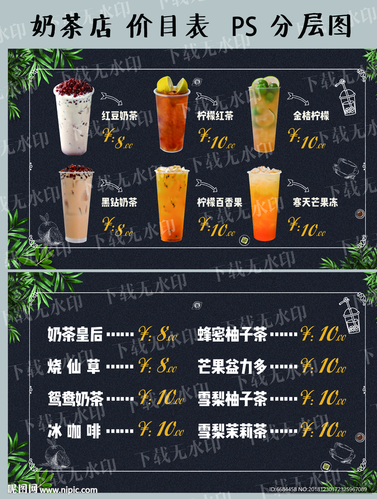 奶茶价目表