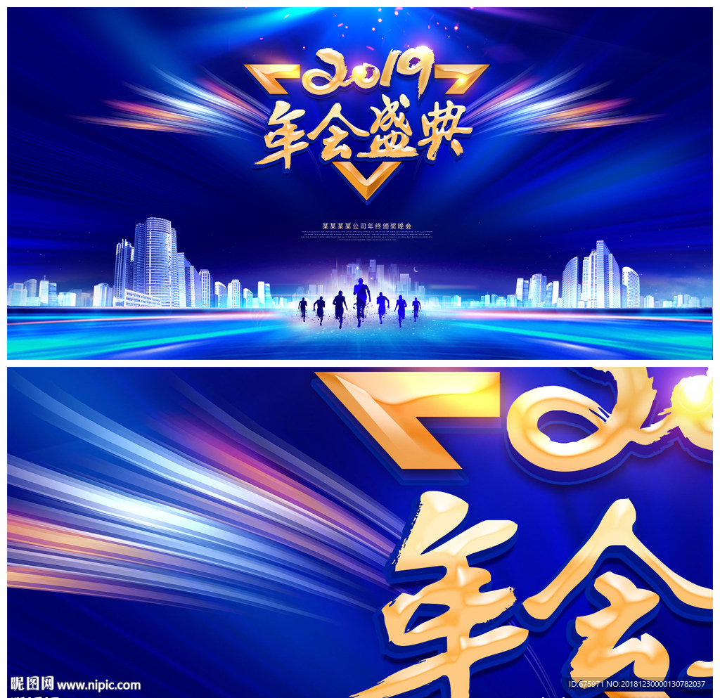 年会