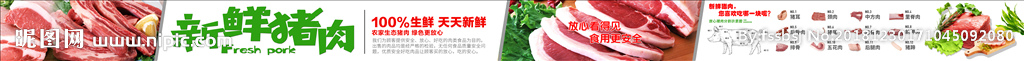 新鲜猪肉区