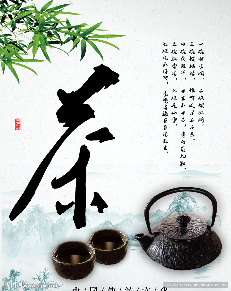 茶道
