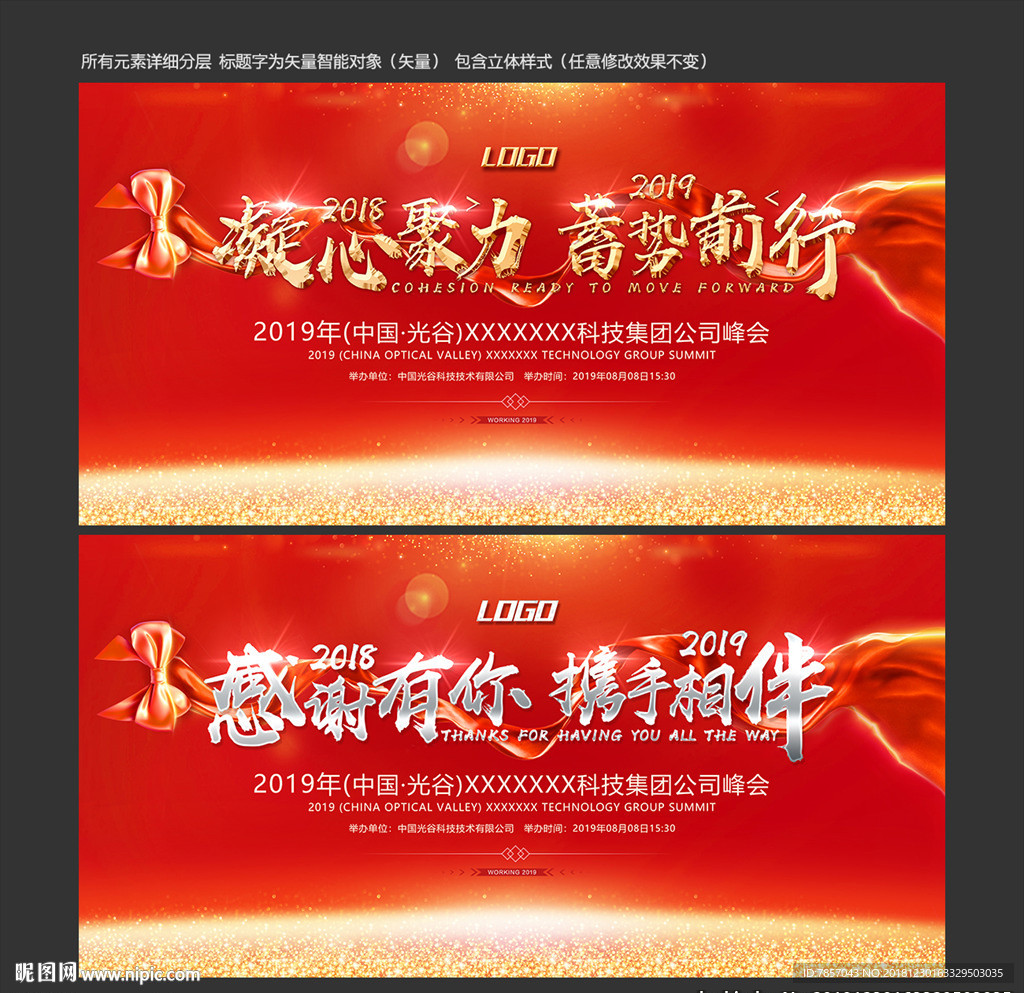总结大会