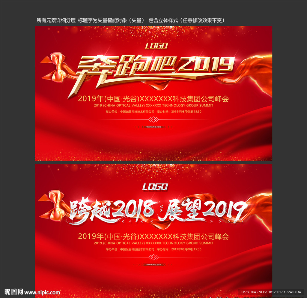 年会主题