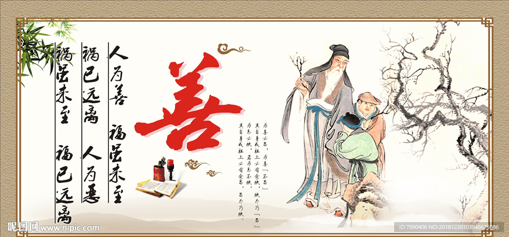 善公益海学校文化墙百善孝为先