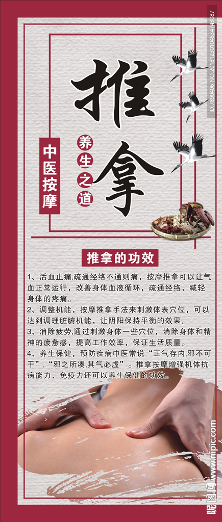 推拿美容挂画中医养生美容展板