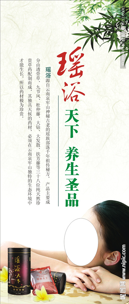 瑶浴养生中医养生文化