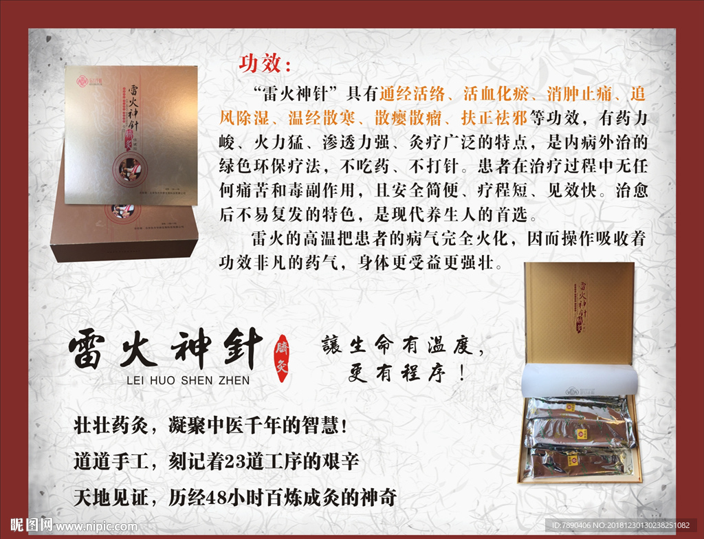 雷火神针美容挂画中医养生文化