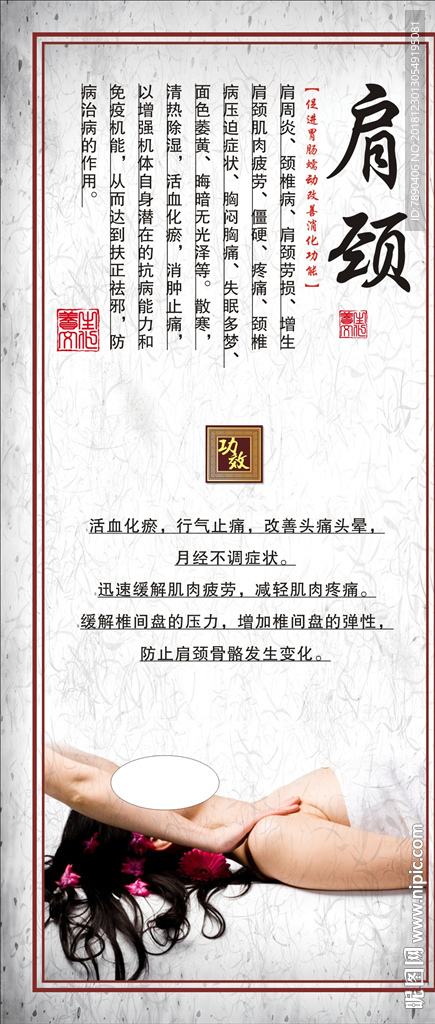 肩颈保养美容挂画 中医养生
