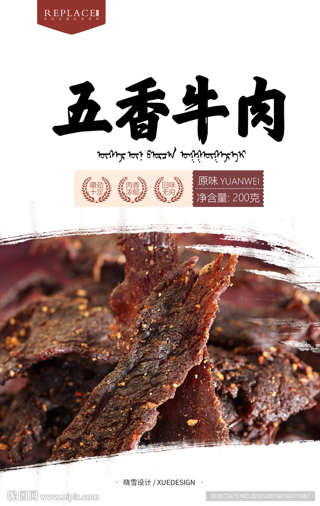 风干牛肉海报