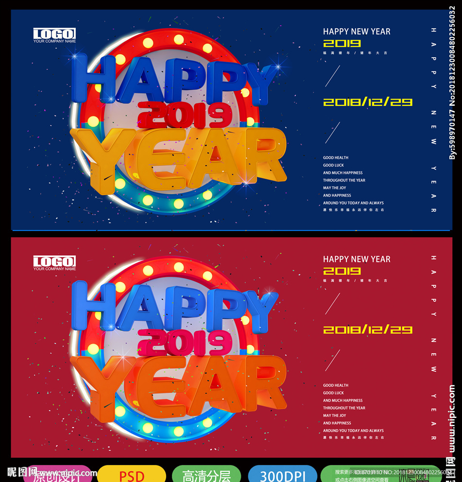 2019新年快乐