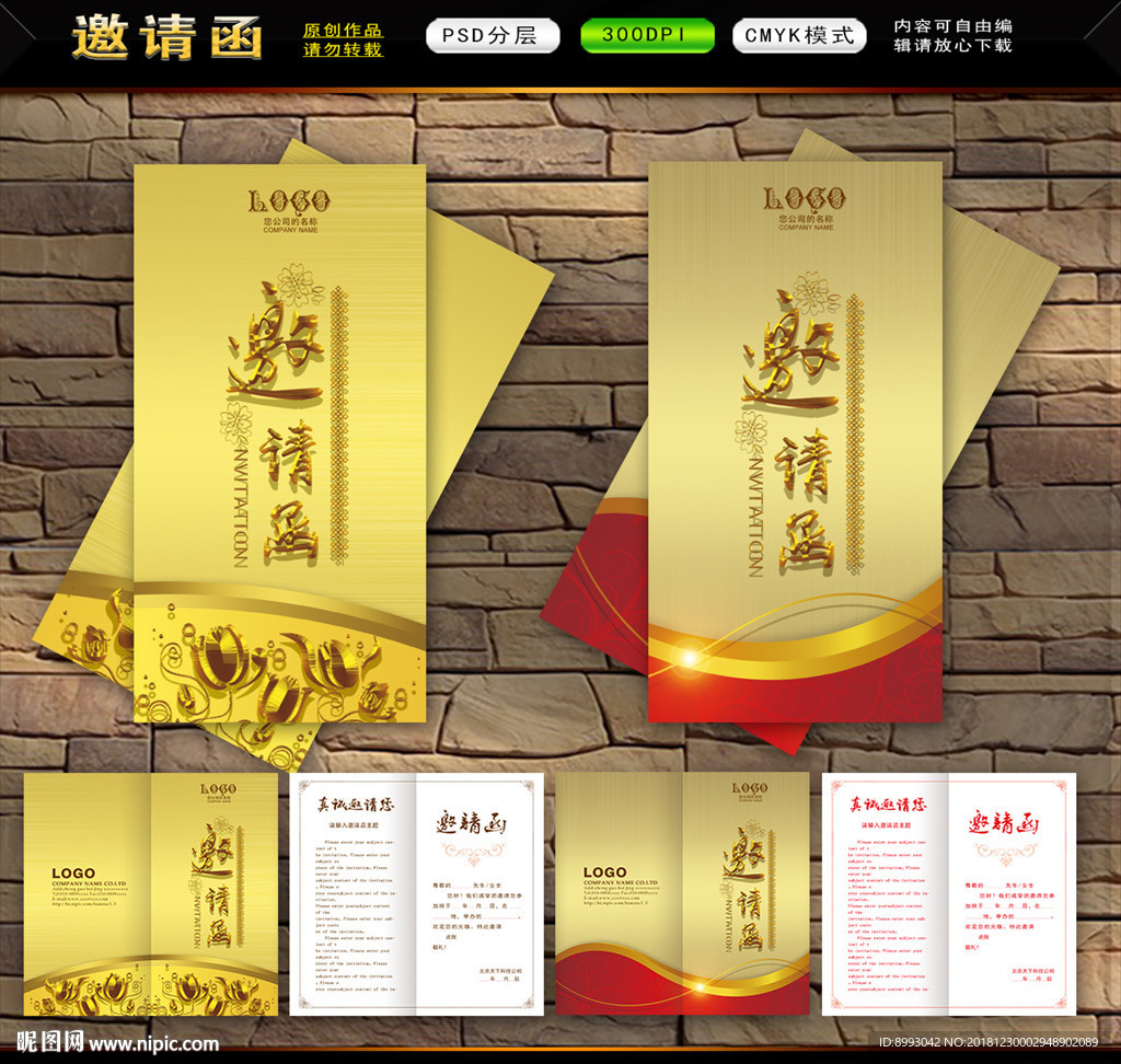 邀请函