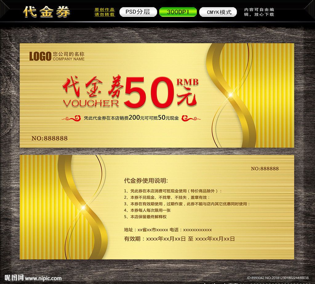 代金券