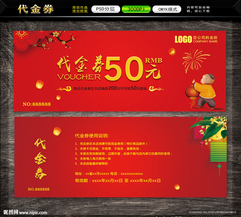 代金券