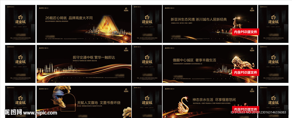 地产高端围挡户外形象黑金