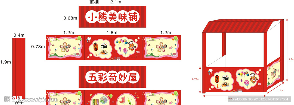 幼儿园美食节摊位