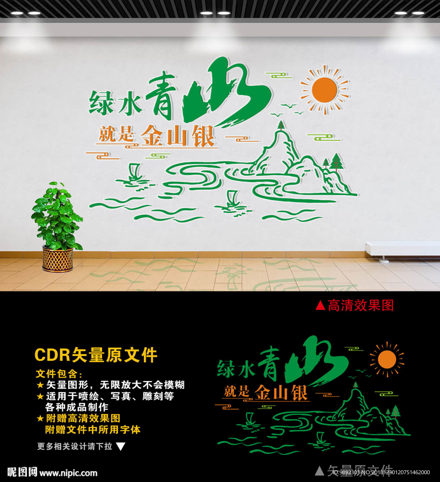 绿水青山
