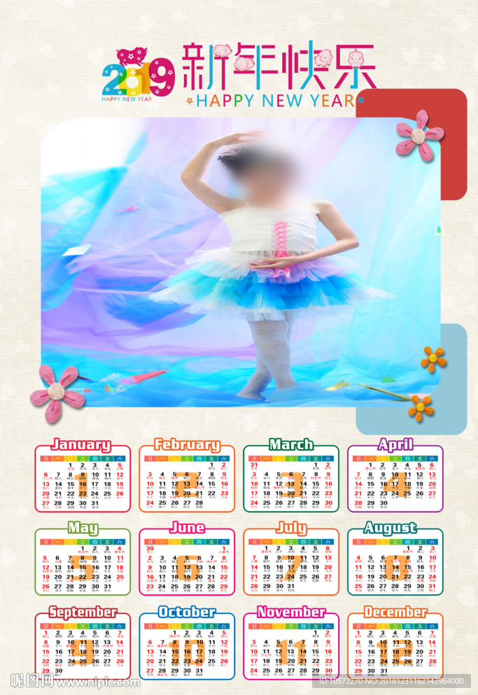 2019年历