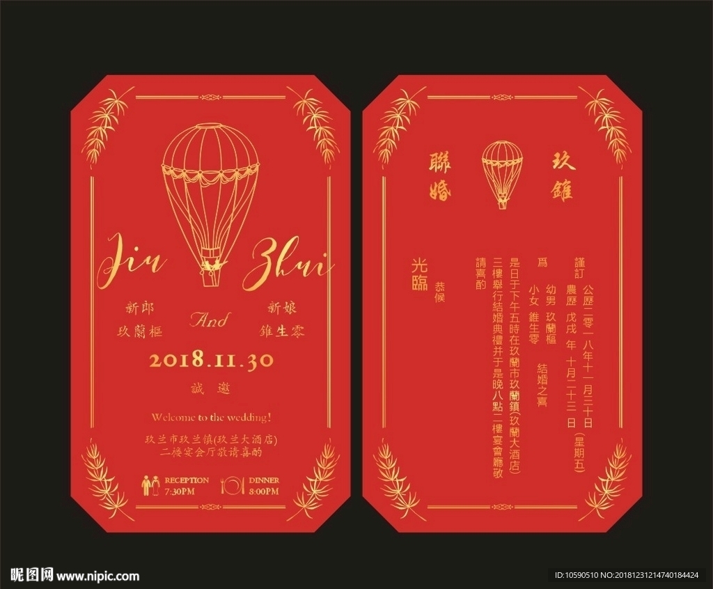 结婚请柬